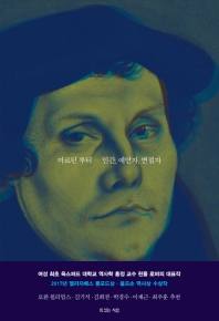 마르틴 루터: 인간, 예연자, 변절자